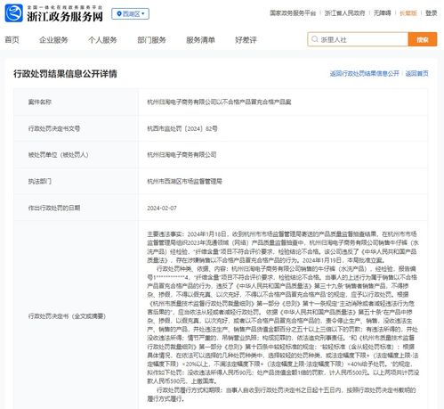 杭州归淘电子商务以不合格产品冒充合格产品案的法律与行业警示