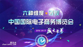 2017年义乌电子商务产业博览会 互联网驱动下的电商新机遇